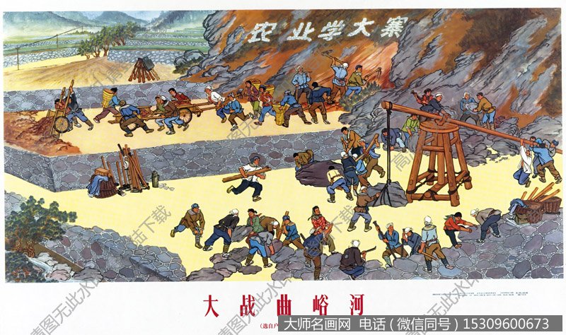 农业学大寨_大战曲峪河
