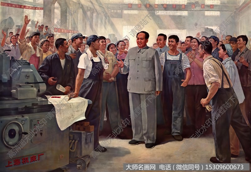 毛主席和工人心连心_视察上海机床厂