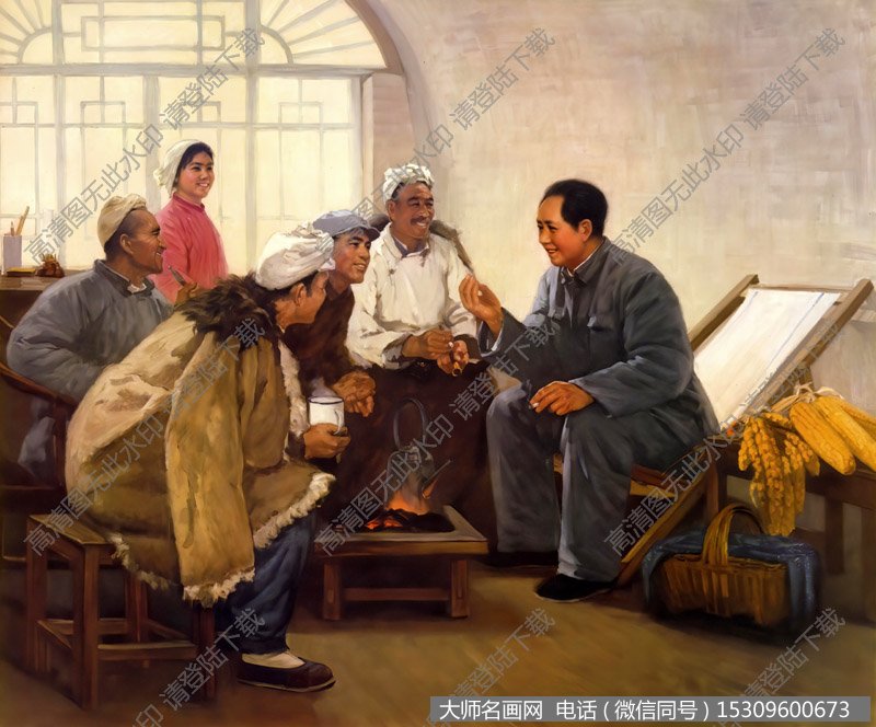 毛主席在窑洞会见农民