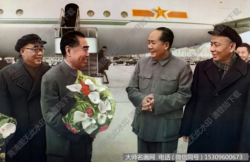 毛泽东主席到机场迎接周恩来总理访苏归来