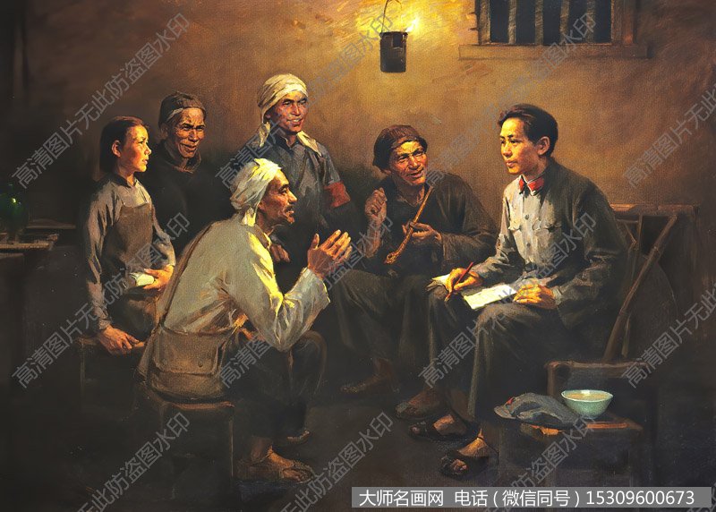邓澍油画_毛泽东农村调查