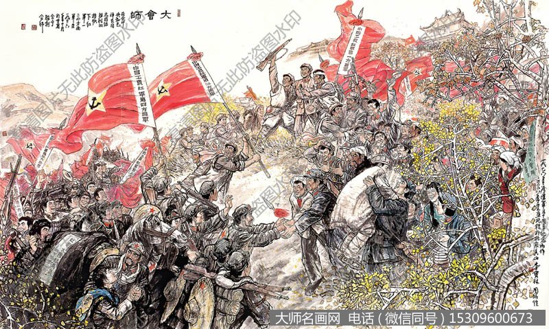 长征会宁大会师