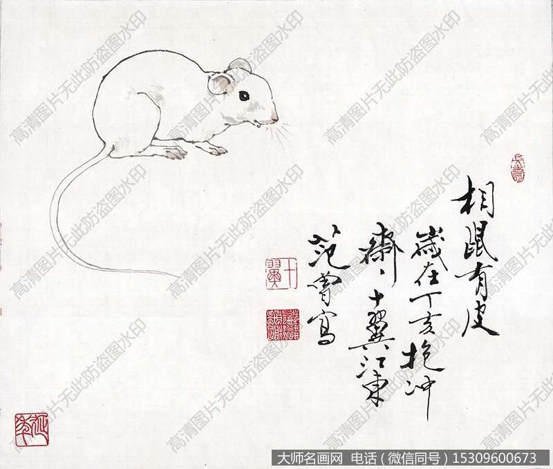 范曾国画作品24 鼠 高清图片下载