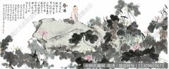 范曾国画作品67 康宁 夏塘图 高清图片下载