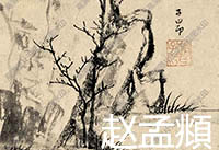 赵孟頫《秀石疏林图》超高清作品百度云网盘下载