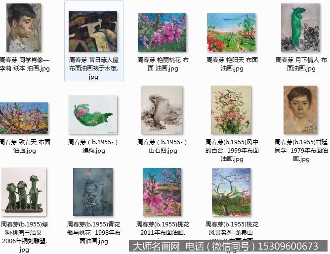 周春芽超高清作品百度云网盘打包下载