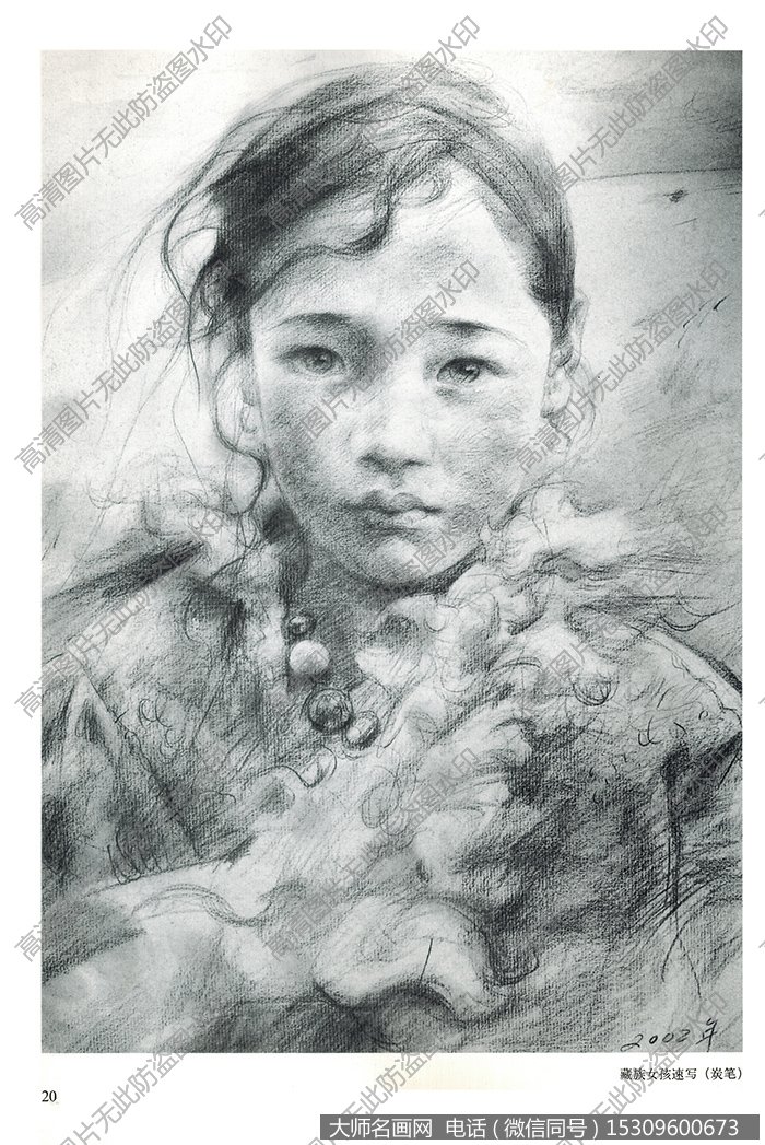 艾轩《藏族女孩速写》素描作品高清下载