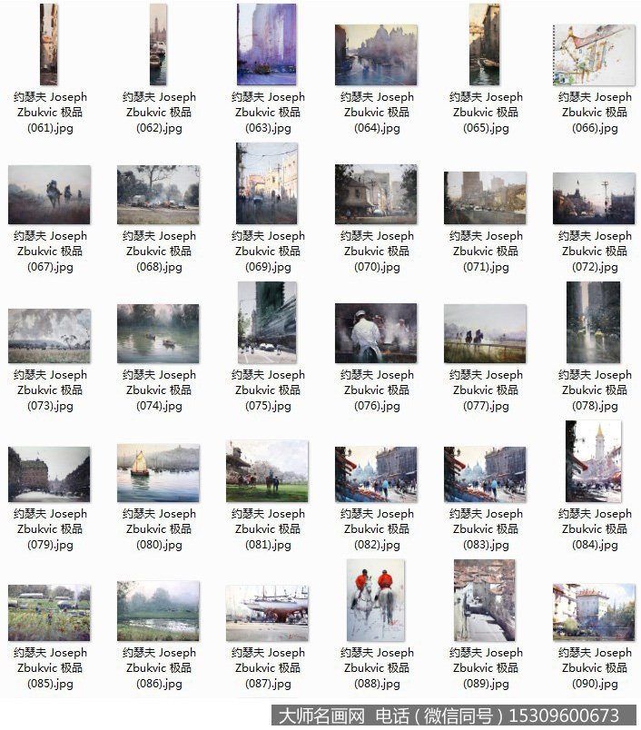 约瑟夫水彩超高清作品百度云网盘打包下载