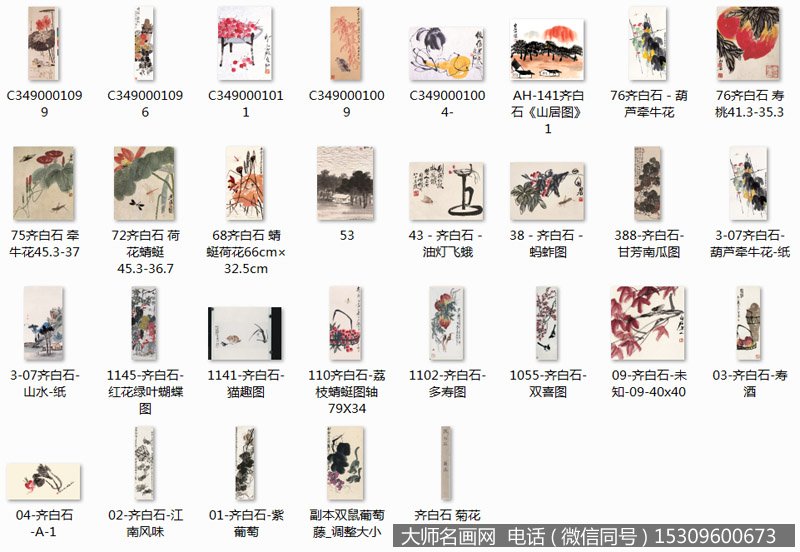 齐白石国画超高清作品百度云网盘打包下载