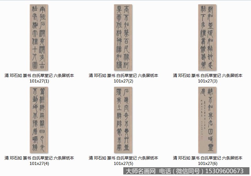 邓如石篆书书法《白氏草堂记》超高清大图百度云网盘下载