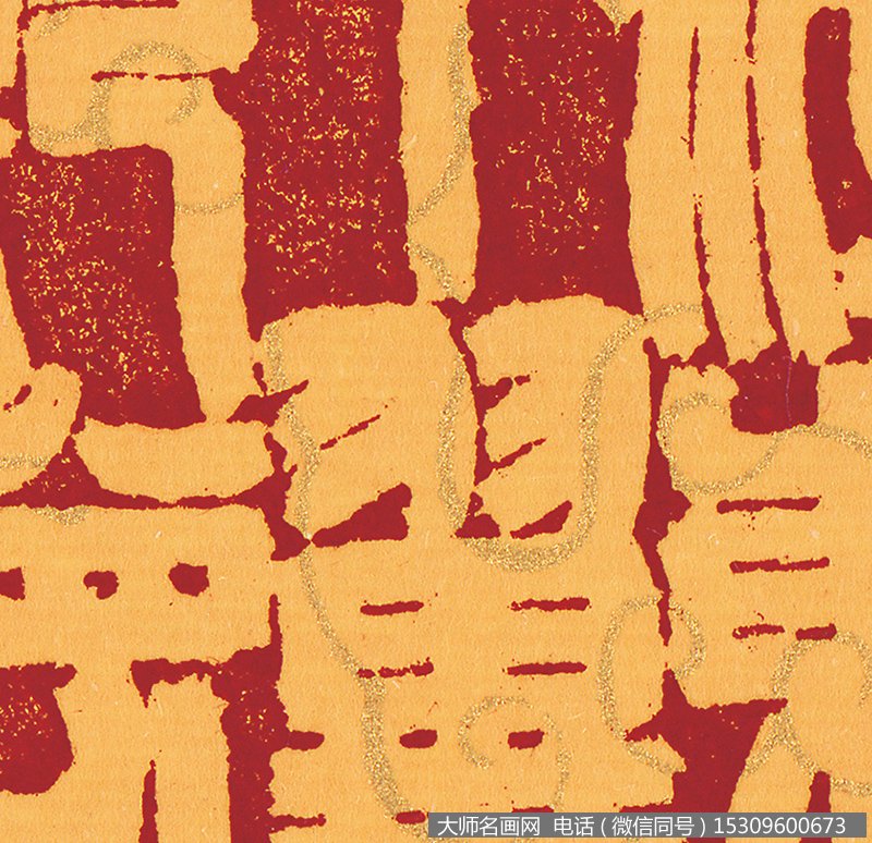范曾书法慈悲为怀超高清大图百度云网盘下载