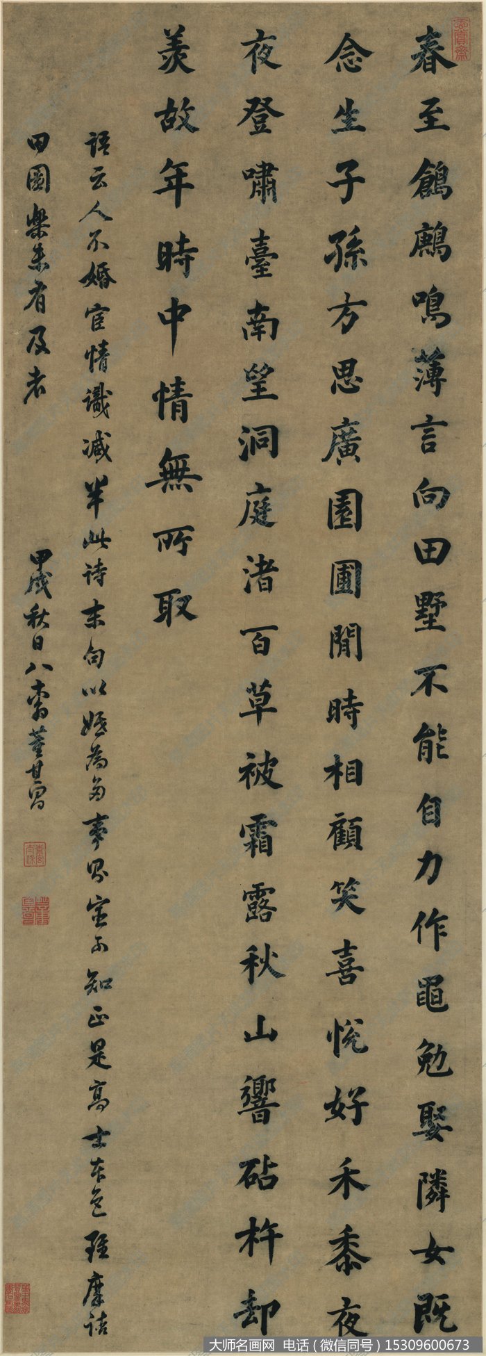 董其昌楷书《五古诗》超高清大图百度云网盘下载