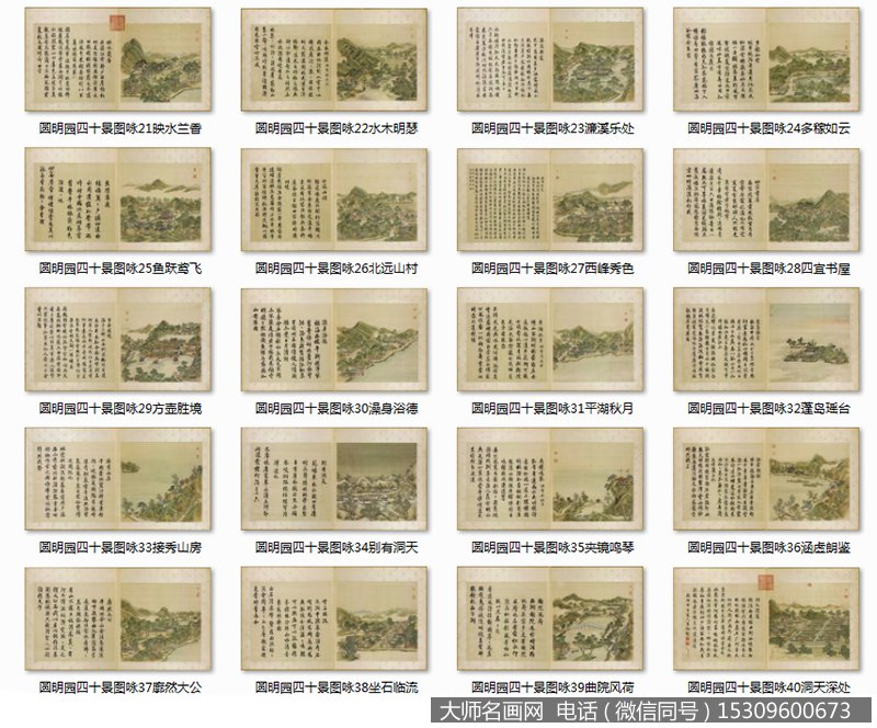 《圆明园四十景图咏》合集超高清大图百度云网盘下载