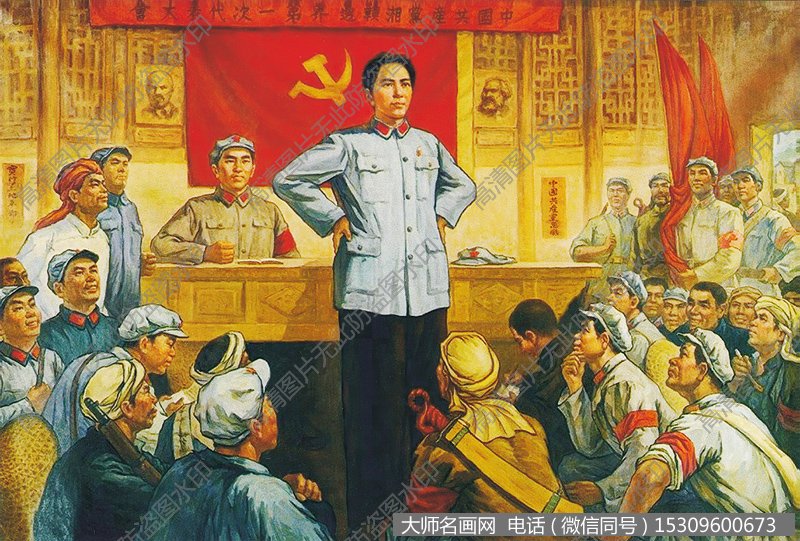 刘世群作品 毛主席在湘赣边界大会上 高清下载