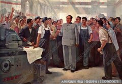 老宣传画 毛主席和工人心连心 视察上海机床厂 高清大图下载