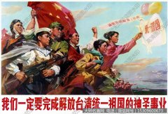 老宣传画 我们一定要解放台湾统一祖国 高清大图下载
